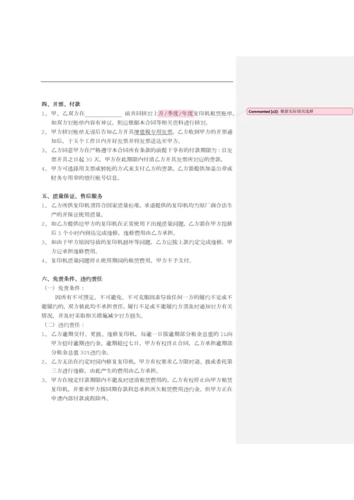 设备租赁合同(范本).docx
