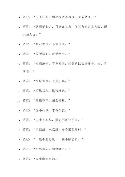 关于贾谊的名言警句