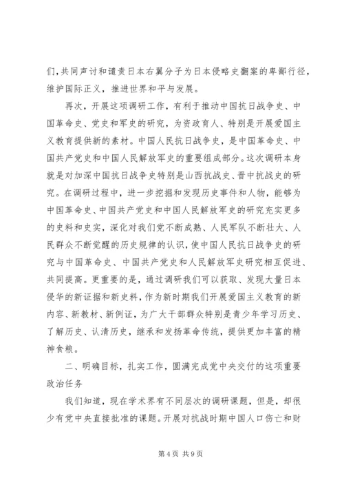 县委财产调研工作会议讲话.docx