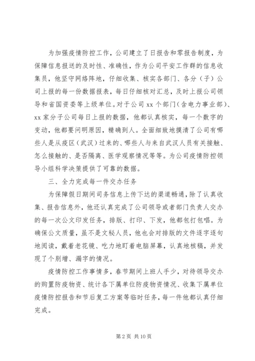 公安民警疫情防控先进个人事迹材料5篇.docx