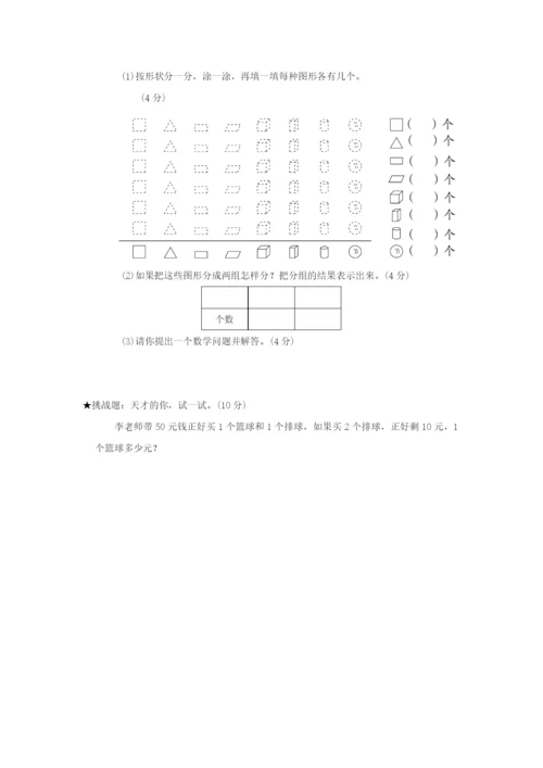 2022一年级数学下学期期末测试卷(二) 新人教版.docx
