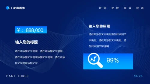 智能家居科技感通用PPT模板