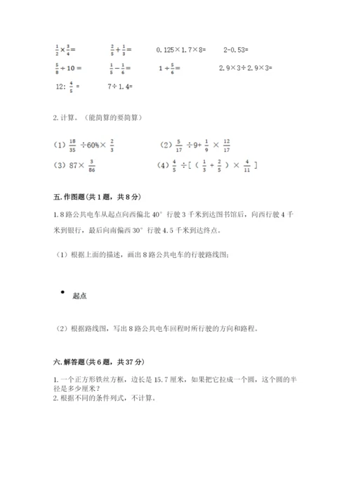 2022年人教版六年级上册数学期末测试卷含答案【轻巧夺冠】.docx