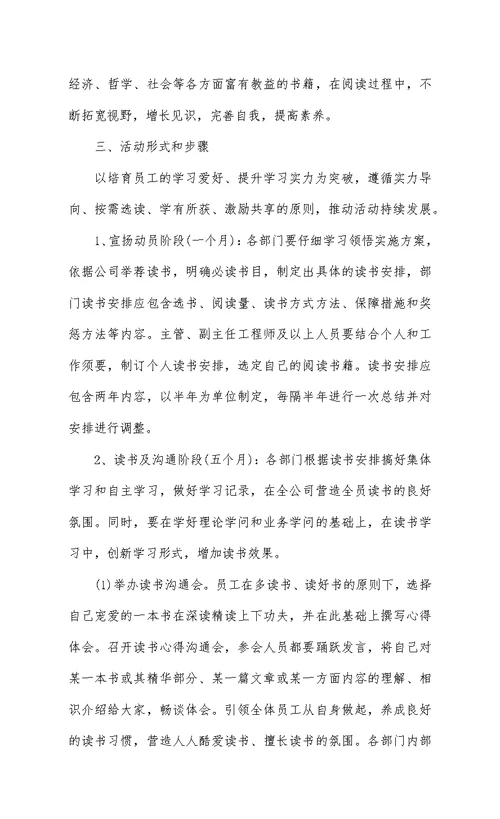 “全员阅读、全员学习”活动实施方案