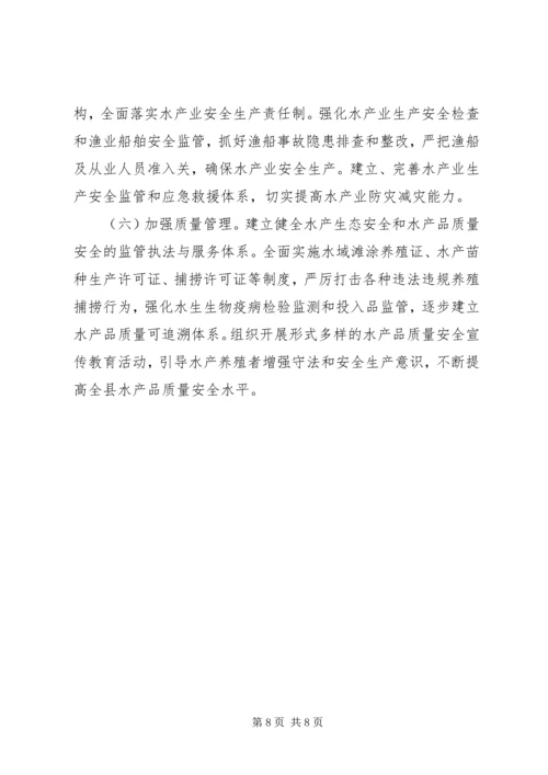 全县水产工程指导意见.docx