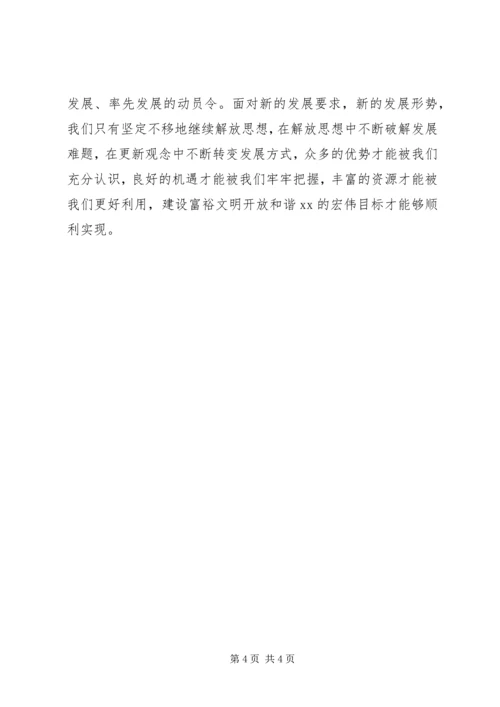 解放思想大讨论心得体会：以思想大解放作风大转变促进XX经济社会大发展_1.docx