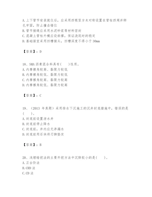 2024年一级建造师之一建市政公用工程实务题库完整版.docx