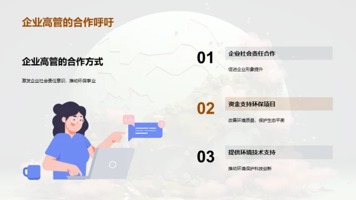 环保事业，共同守卫