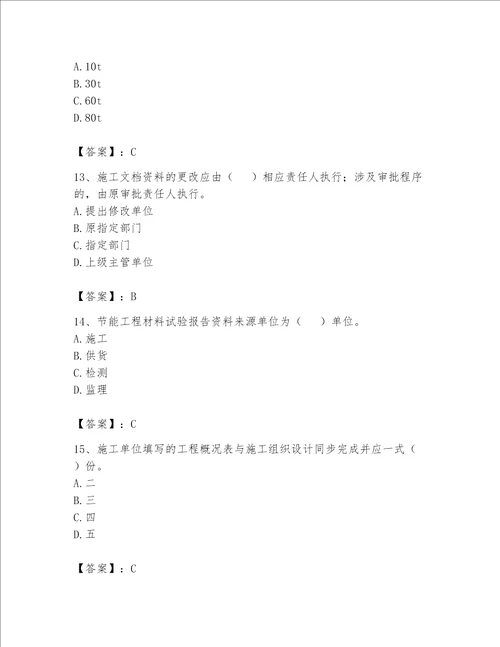 2023年资料员（资料员专业管理实务）题库带答案解析