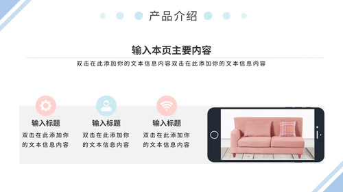 蓝粉简约家居产品画册通用PPT模板