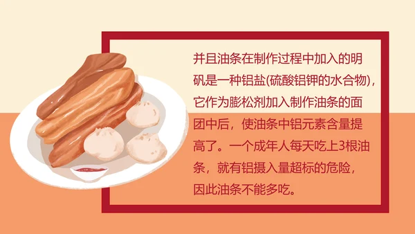 食品化学油条中的化学麻法ppt模板
