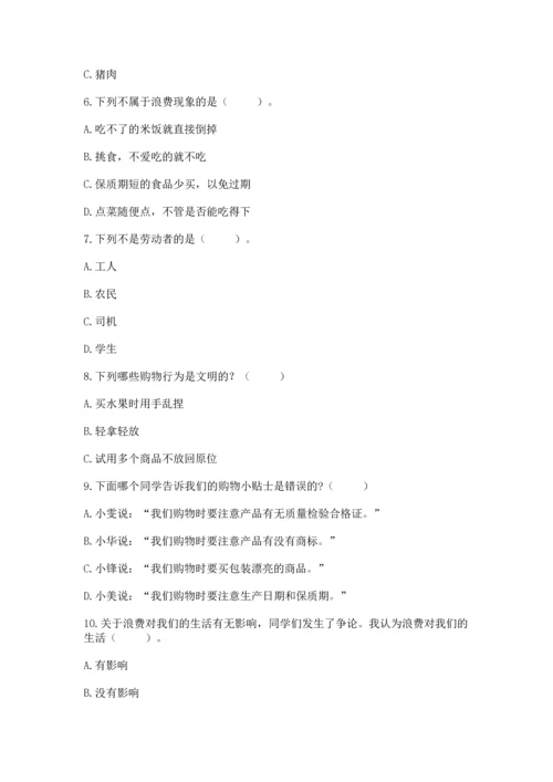 部编版四年级下册道德与法治《期末测试卷》附答案（考试直接用）.docx