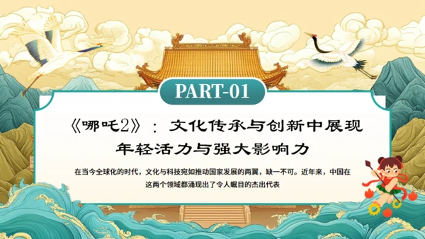 DEEPSEEK与《哪吒2》通用PPT模板