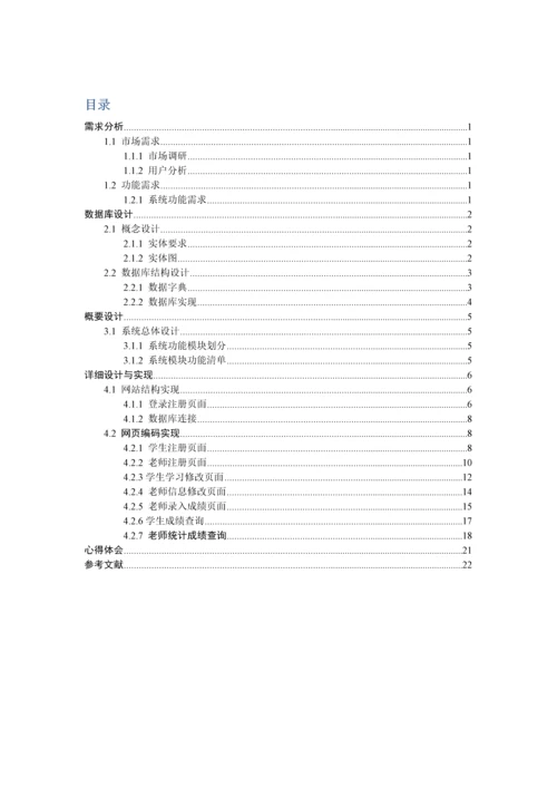 aspnet课设学生成绩标准管理系统.docx