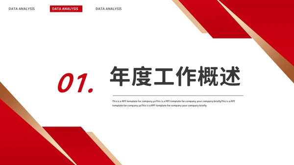 红色年终工作总结汇报模板PPT