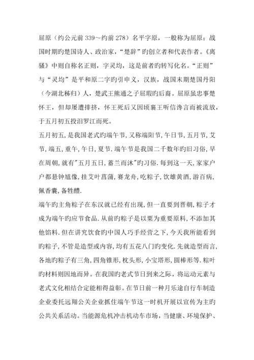 端午节公共关系活动策划方案.docx