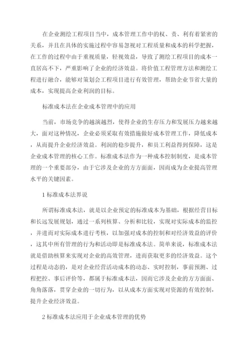 关于成本管理论文锦集.docx