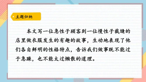 25慢性子裁缝和急性子顾客   课件