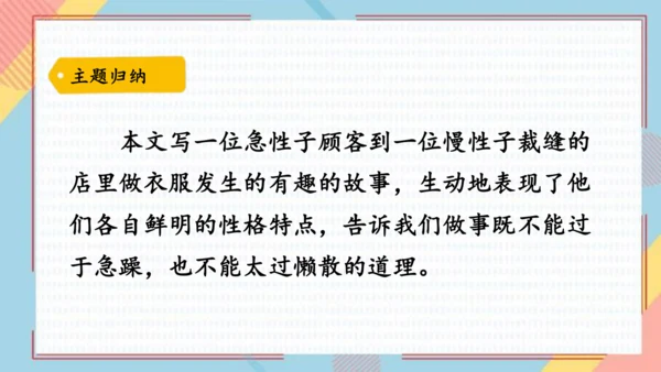 25慢性子裁缝和急性子顾客   课件