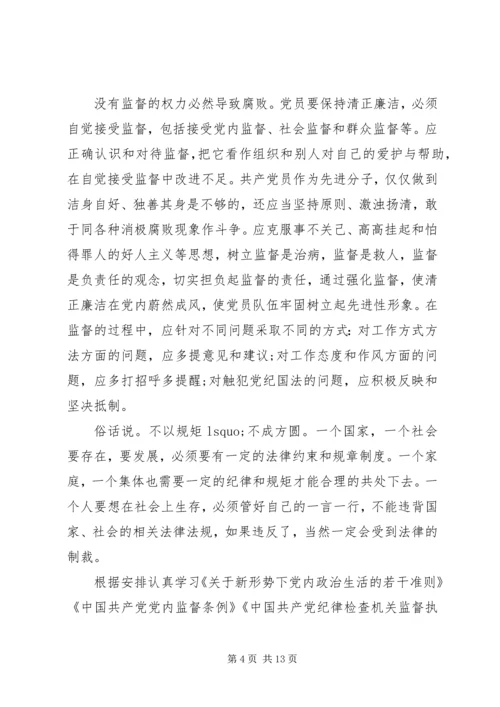 基层干部一准则一条例一规则学习心得体会.docx