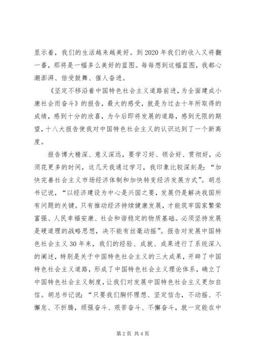 学习十八大报告的十三点体会 (3).docx