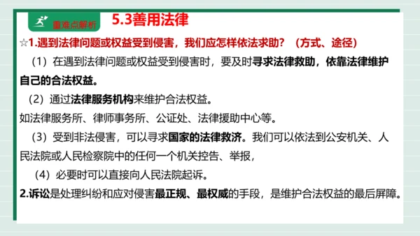 八上道法第二单元遵守社会规则复习课件2024
