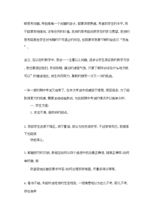 历史月考后的反思