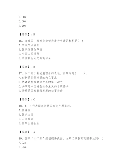 2024年咨询工程师之宏观经济政策与发展规划题库【易错题】.docx