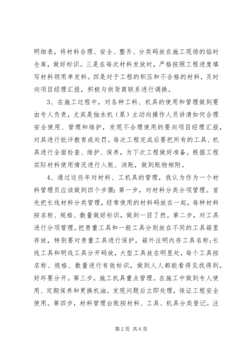 材料管理XX年工作总结及XX年工作计划.docx