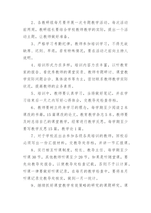 小学教师业务学习计划.docx