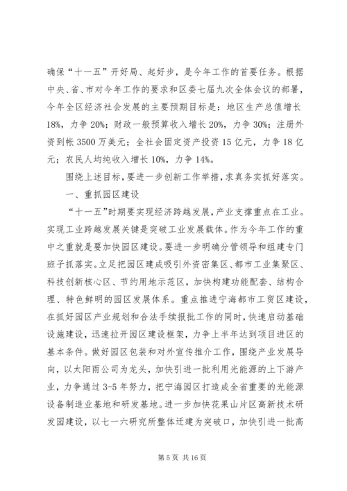 加)刘新余同志在县委十五届七次全体(扩大)会议上的讲话 (3).docx