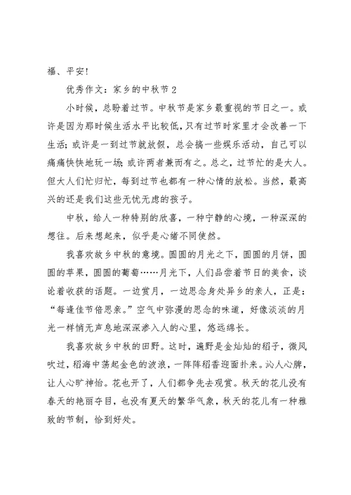 作文：家乡的中秋节(共8页)