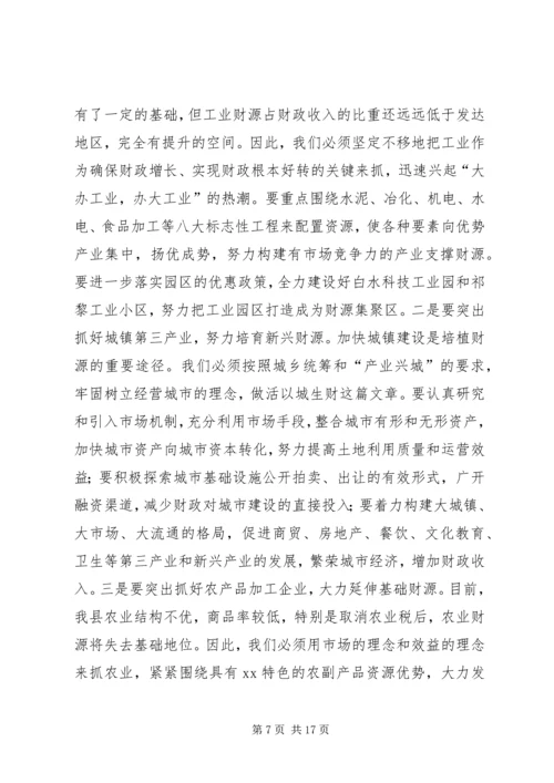 县委书记在全县财政工作会议上的讲话.docx