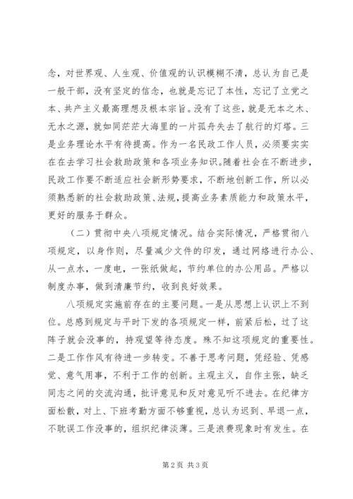 学习贯彻党的“十九大”精神个人对照检查材料 (2).docx