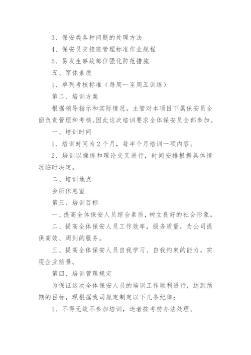 物业公司年度工作计划实施方案篇1.docx