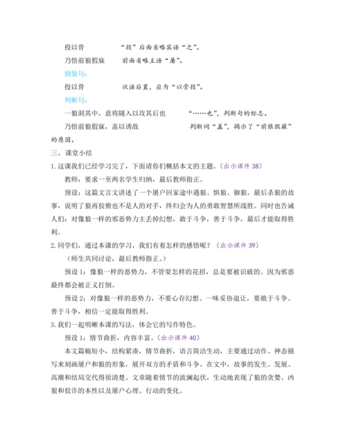 部编版七年级语文上册教案 第五单元 18 狼