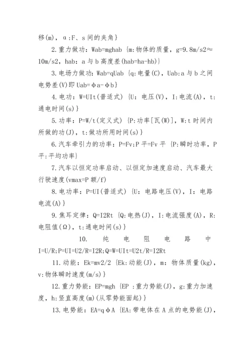 高中物理公式大全一览表.docx