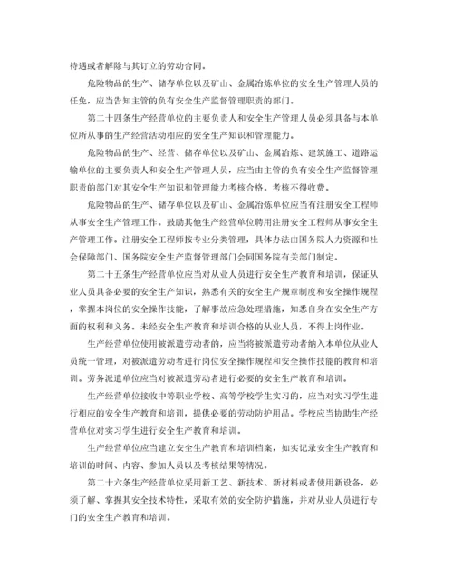 2022年中华人民共和国安全生产法.docx