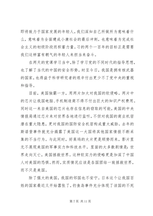 党员学习党课总结某年字3篇.docx