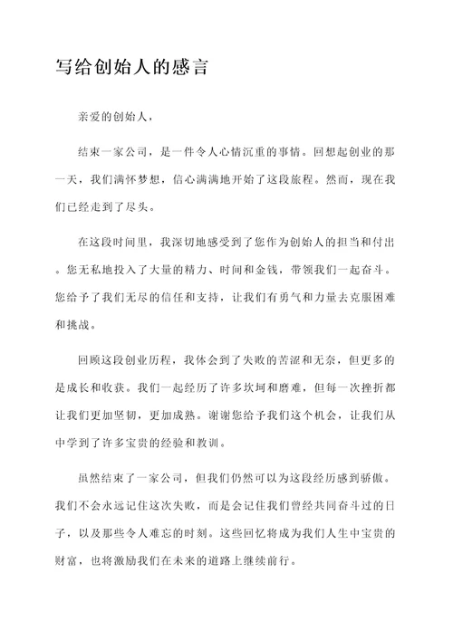 结束一家公司的心理感言