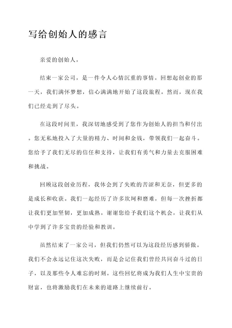 结束一家公司的心理感言