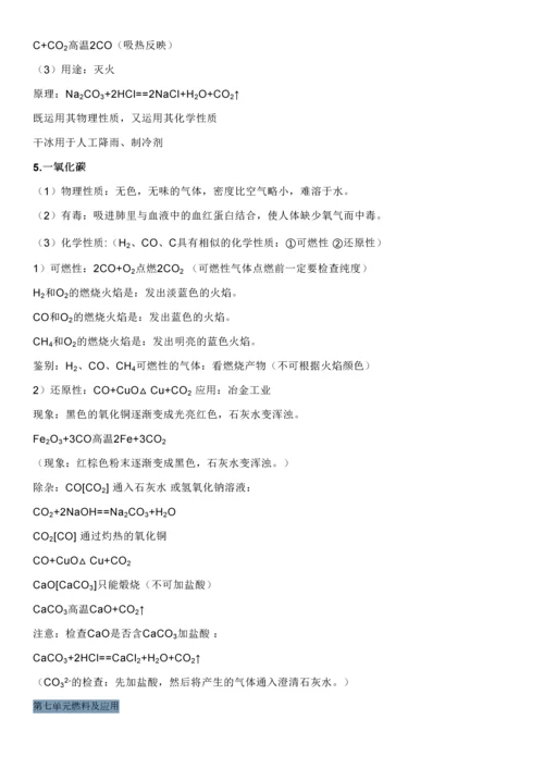 2023年初三化学知识点.docx