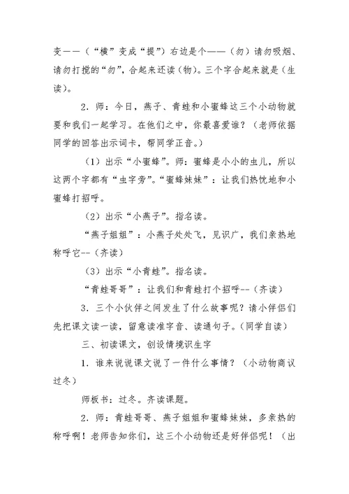 幼儿园幼儿教学方案设计模板汇总7篇