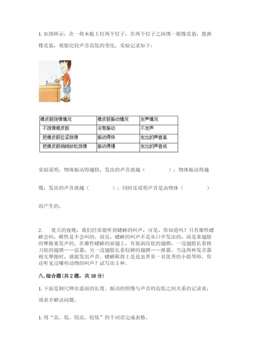 教科版四年级上册科学期末测试卷精品【实用】.docx