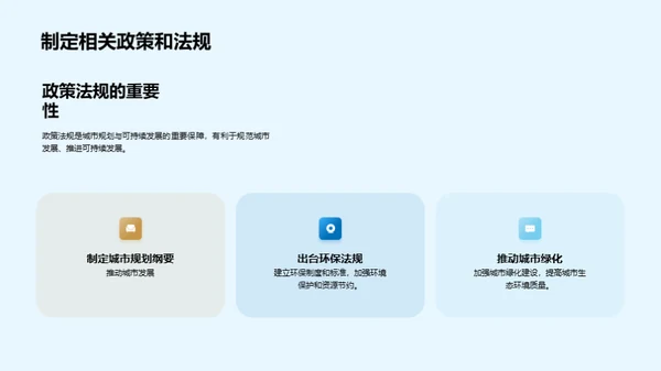 塑造未来：可持续的城市规划