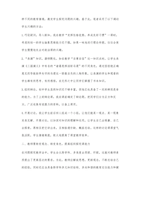 试论初中思想政治课教学的实践与探索.docx