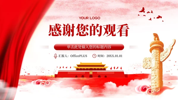 红色党政风长征精神与历史意义PPT模版