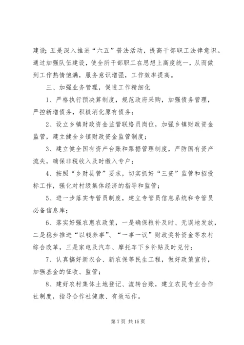 乡镇财政所规范化建设情况汇报_1.docx