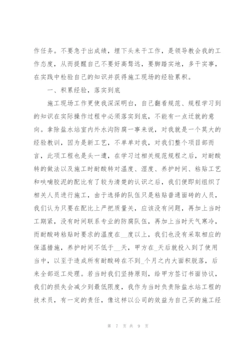 建筑公司员工个人工作总结范本合集.docx