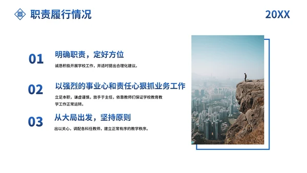 简约商务高校校园校长述职PPT模板